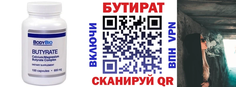 купить закладку  Спасск-Дальний  Бутират оксана 