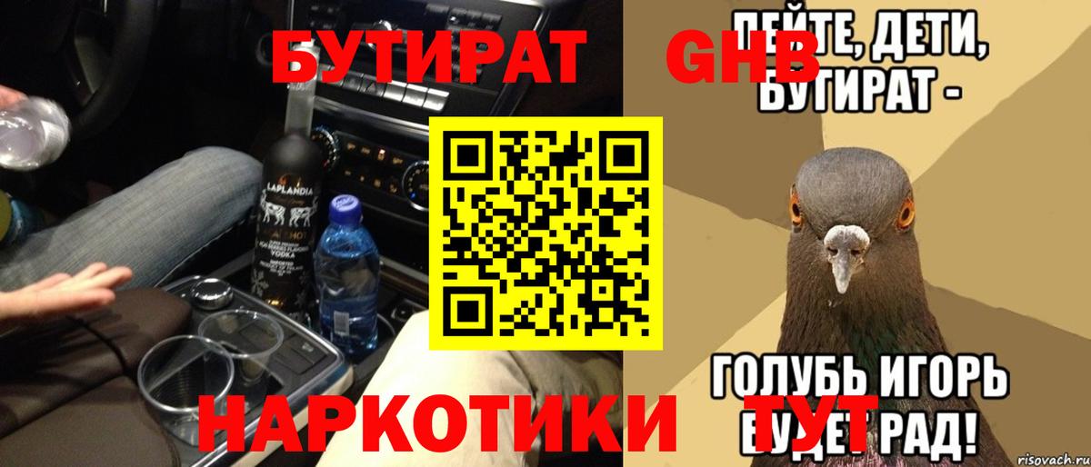 Спасск-Дальний  Бутират BDO  БУТИРАТ  Вход с VPN 