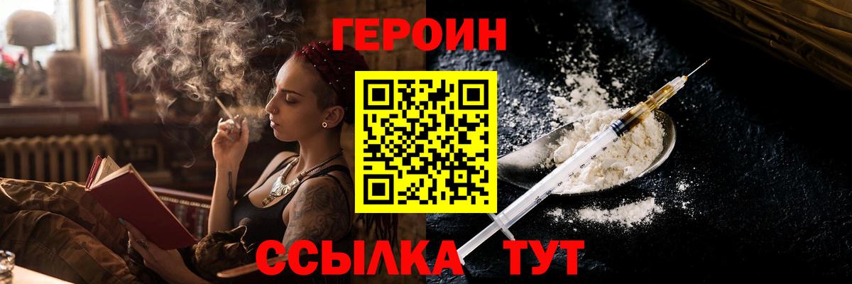 Героин Heroin Спасск-Дальний