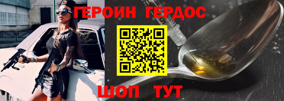 ГЕРОИН  Героин VHQ  Вход с VPN  Спасск-Дальний 
