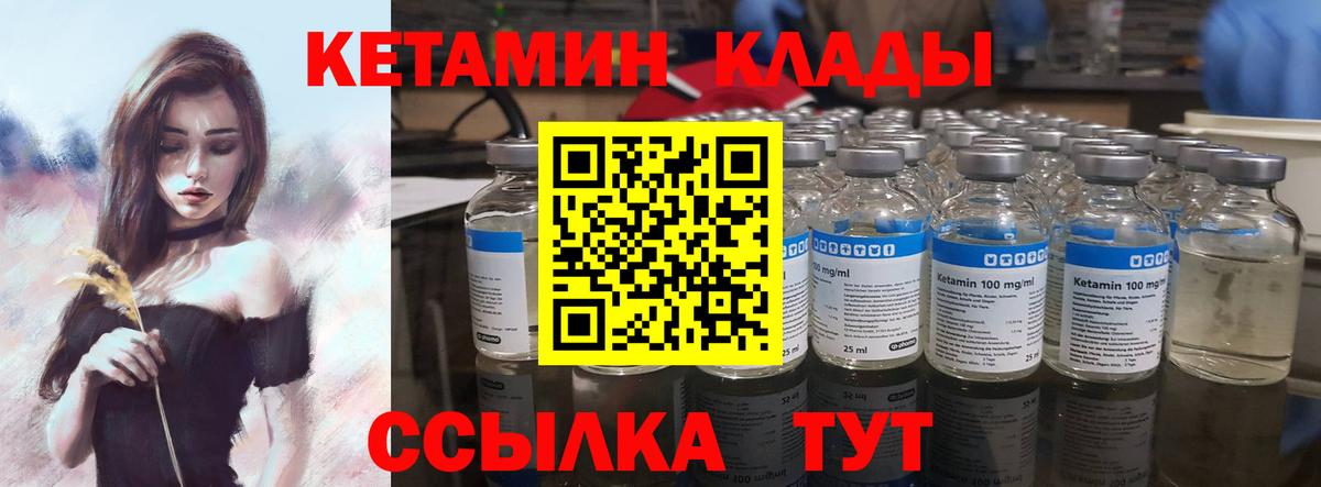 КЕТАМИН VHQ  Вход с VPN  Кетамин VHQ  Спасск-Дальний 