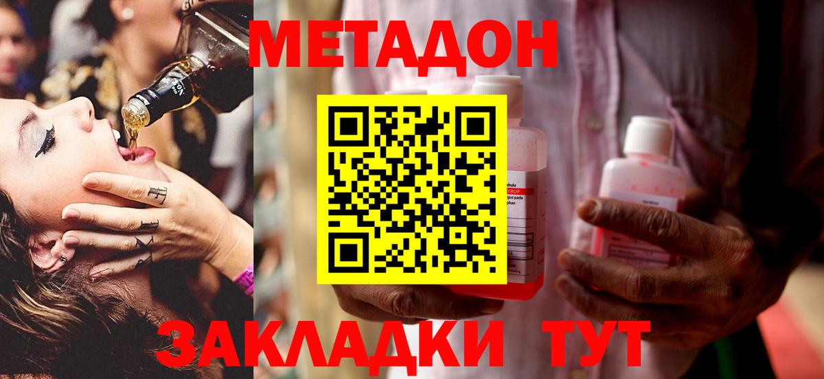 МЕТАДОН белоснежный  Вход с VPN  Спасск-Дальний 